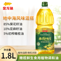 金龙鱼橄榄鲜生初榨橄榄调和油1.8L家用小瓶非转基因压榨食用油