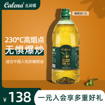 克莉娜橄榄油1.5L西班牙进口精炼食用油含特级初榨中式烹饪健身餐