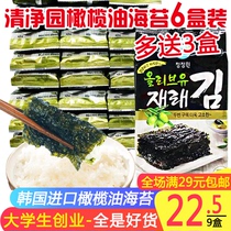 韩国进口清净园橄榄油海苔即食拌饭儿童零售寿司紫菜包饭拌饭9盒