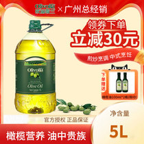 欧丽薇兰纯正橄榄油5L 原油进口食用油家庭大桶装 加送2瓶100ML