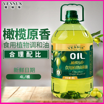 VENNUS维纳斯食用油橄榄食用调和油植物油色拉油炒菜家用大桶油4L