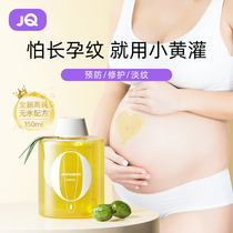 【会员U先】婧麒妊娠油孕妇产后预防淡化纹路专用橄榄油 150ml
