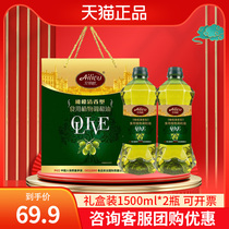 艾丽欧含特级橄榄油食用油礼盒装1.5L*2瓶团购礼品送礼调和油