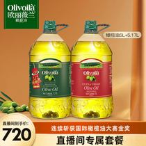 欧丽薇兰橄榄油5.17L+特级初榨橄榄油5L组合大桶装