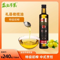 【益起寻美】 甘肃金纽带特级初榨橄榄油炒菜凉拌2瓶组合装食用油