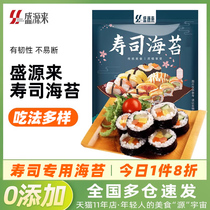 盛源来寿司海苔紫菜片做包饭专用的材料大片装食材工具套装旗舰店