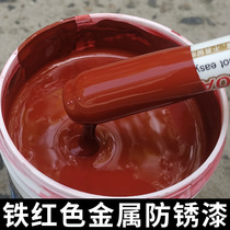 铁红防锈漆红色大红铁锈红醇酸金属防腐调和漆解放红油漆小瓶桶装