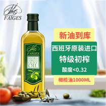 菲格斯西班牙原装进口特级初榨橄榄油食用油1000mL凉拌炒菜2斤纯