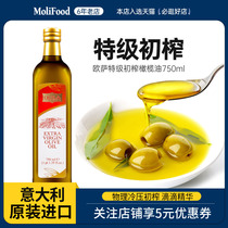 欧萨特级初榨橄榄油750ml意大利进口烹饪凉拌炒菜意面食用油