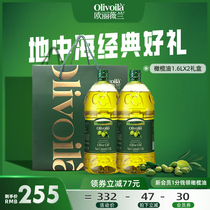 欧丽薇兰官方正品橄榄油1.6L*2瓶礼盒装原油进口佳节送礼家用炒菜