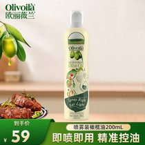 欧丽薇兰特级初榨橄榄油200ml调味健身轻食小瓶喷雾装食用油压榨