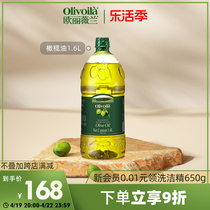 欧丽薇兰橄榄油1.6L桶装食用油官方正品含特级初榨家用炒菜囤货