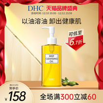 DHC橄榄卸妆油200ml/120ml 温和卸妆水毛孔脸部黑头不油腻正品