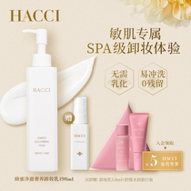 HACCI蜂蜜净澈奢养卸妆乳脸部温和清洁敏感适用养肤无需乳化190ml