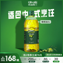 欧丽薇兰官方正品橄榄油含特级初榨3L炒菜家用大桶