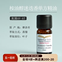 美国AVAT桉油醇迷迭香单方精油rosemary可搭蓖麻油护发