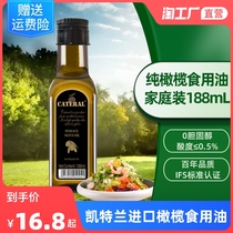 凯特兰原装进口橄榄食用油188ml小瓶低健身减餐脂轻食含特级初榨