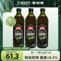 【原装进口】ABRIL特级初榨橄榄油1L*3瓶烹饪食用油酸度≤0.5%