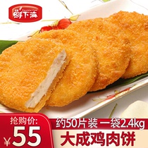 大成汉堡鸡肉饼炸鸡50片2.4kg 微辣鸡扒商用餐饮鸡排饼冷冻半成品
