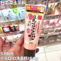日本本土莎娜SANA豆乳辅酶Q10美肌保湿洗面奶泡沫卸妆洁面乳150g