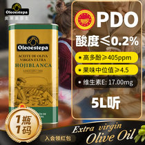 奥莱奥原生EstepaPDO橄榄油特级初榨单一果种霍西布莱卡5升/铁