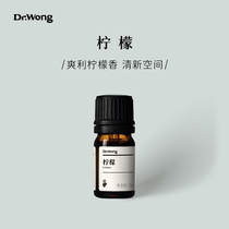 Dr.Wong柠檬单方精油5ml清新醒神净化空间天然植物精油香薰扩香