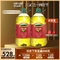 欧丽薇兰特级初榨橄榄油5L*2食用油家用囤货大桶装官方正品炒菜