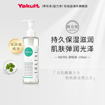 日本Yakult养乐多益力多IKITEL无添加卸妆油天然深层清洁敏感肌