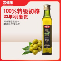 23年5月产/西班牙进口ABRIL艾伯瑞特级初榨橄榄油250ml食用油护肤
