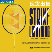 YONEX尤尼克斯羽毛球拍yy2023新款疾光NF1000Z全碳素超轻专业单拍