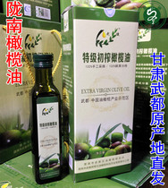 特级初榨橄榄油甘肃陇南武都特产 250ml包邮非祥宇橄榄油