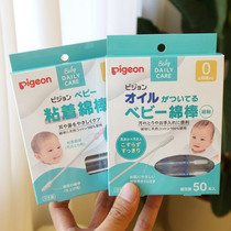 日本贝亲细轴棉签婴儿童宝宝专用掏耳朵鼻屎粘着棉棒橄榄油棉花棒