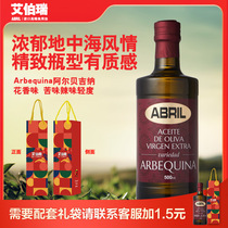 西班牙原装进口ABRIL艾伯瑞特级初榨橄榄油500ml单果种食用油