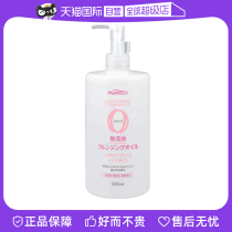 【自营】日本熊野油脂无添加养肤卸妆油眼唇脸温和敏感肌深层清洁