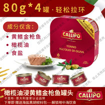 意大利卡里布·橄榄油浸·黄鳍金枪鱼罐头80g/罐
