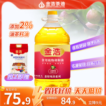 【淘宝好价】金浩茶籽纯香食用植物调和油5L非转基因物理压榨