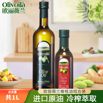 欧丽薇兰纯正橄榄油750ml+250ml 含特级初榨橄榄油厨房烹饪炒菜