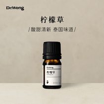 Dr.Wong柠檬草/柠檬香茅单方精油酸甜清新异国风情天然植物油香薰