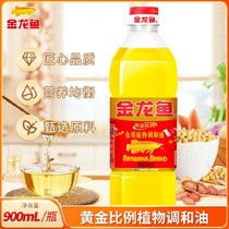 金龙鱼黄金比例调和油900ml小瓶油食用油粮油植物油厨房烹饪