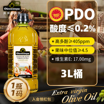 奥莱奥原生EstepaPDO橄榄油特级初榨经典系列3升pet酸度≤0.2%