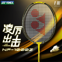 YONEX尤尼克斯疾光NF1000Z羽毛球拍yy NF700 800专业单拍2023新款