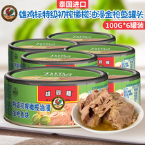 泰国进口雄鸡标特级初榨橄榄油浸金枪鱼罐头吞拿鱼方便即食罐头