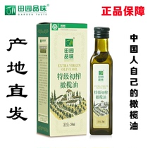 甘肃武都田园橄榄油食用油特级初榨橄榄油田园品味橄榄油250ml/瓶
