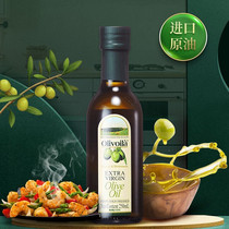 欧丽薇兰特级初榨橄榄油250ml冷榨食用油健康烹饪炒菜凉拌辅食