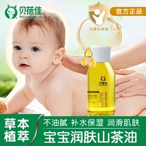 贝蓓佳宝宝润肤山茶油籽新生婴儿儿童安抚抚触油护肤专用按摩精油