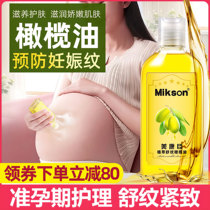 橄榄油准孕妇妊娠纹淡化舒纹紧致妊娠纹适用修护霜产前产后预防护