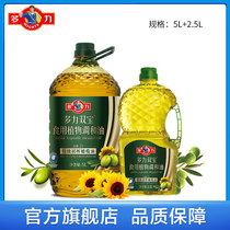 多力双宝植物调和油5L+2.5L组合装家用食用橄榄油