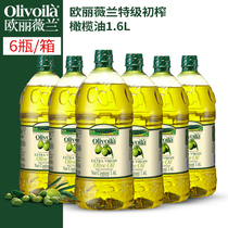 欧丽薇兰特级初榨橄榄油1.6L*6瓶箱装凉拌原油进口团购批发食用油
