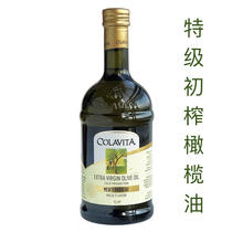 COLAVITA歌乐维家原乐家特级初榨橄榄油意大利进口凉拌食用油1L装