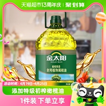 【低价清仓】金太阳橄榄原香调和油5L/桶非转基因食用油爆款特卖